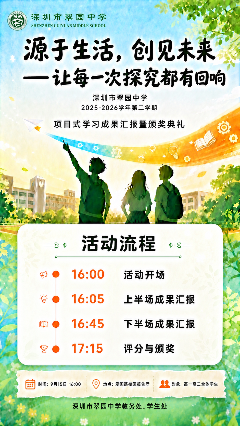 基于参考图修改海报，将底部的纸胶带信息条和主办单位落款文字整体… - 图片创意预览
