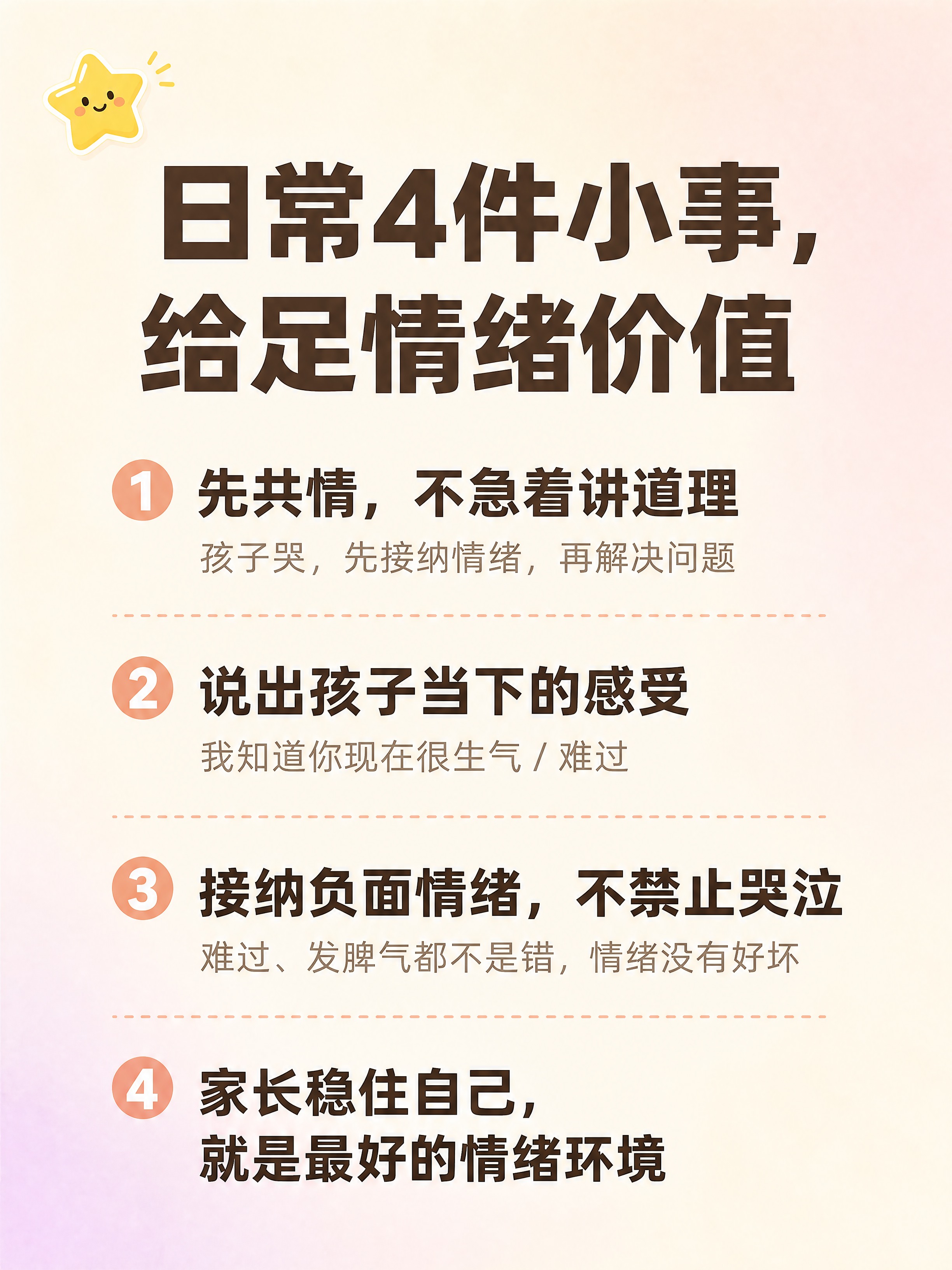 小红书笔记大字内页，纯大字，ins清新温柔育儿风，版式精美，小… - 图片创意预览
