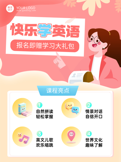 教育培训艺术兴趣语言培训少儿英语课程招生引流朋友圈海报预览效果