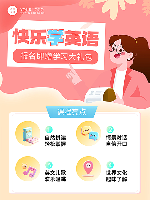 教育培训艺术兴趣语言培训少儿英语课程招生引流朋友圈海报