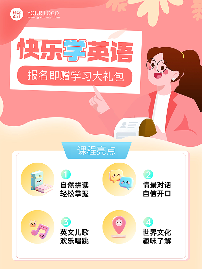 教育培训艺术兴趣语言培训少儿英语课程招生引流朋友圈海报