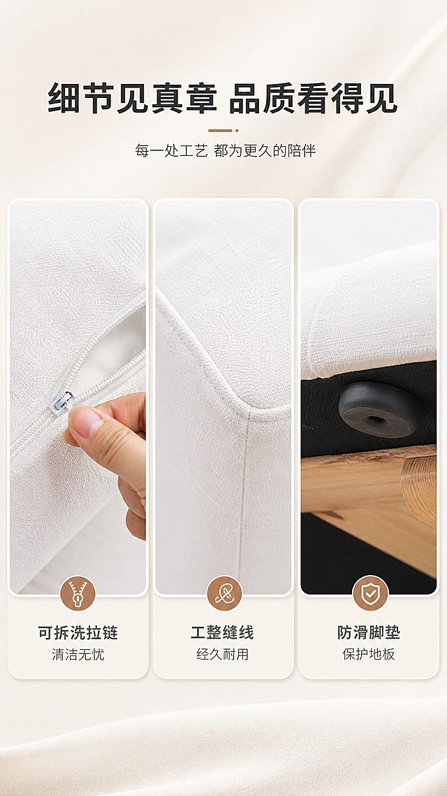 [商品] 使用【图1】白色L型贵妃布艺模块沙发的局部细节；保留纯白色布艺材质、拉链、缝线等细节；放大细节部位，清晰展示工艺，不改变材质和颜色。
[画面] 页面目标：细节工艺展示，突出品质感。画面采用三宫格布局，横向排列三个细节特写：左格展示沙发坐垫的可拆洗拉链细节，手指轻轻拉开拉链；中格展示沙发边角的工整缝线工艺，针脚均匀；右格展示沙发底部防滑脚垫与实木底架。每格下方配简短说明。背景为浅米色，每格有细微阴影增加立体感。
[视觉] 套系策略：风格=现代奶油风高级家居商业摄影；标题字=思源黑体粗体；正文字=思源黑体常规体；主色=奶白色+浅米杏；背景延展=基于奶白/浅米杏做深浅层级、同色渐变和细腻织物/墙面质感；强调色=暖棕咖，仅用于小面积图标、引线和标签；标题色=深炭灰；正文色=中暖灰；组件=圆角浅底信息卡、细线引线、胶囊形卖点框；光影=左前侧暖柔光，柔和自然阴影。
[文字] 顶部主标题"细节见真章 品质看得见"，副标题"每一处工艺 都为更久的陪伴"。三宫格下方分别标注："可拆洗拉链 清洁无忧"、"工整缝线 经久耐用"、"防滑脚垫 保护地板"。文字横向排版。
[规格] 图片比例9:16竖版，4K，避免变形、错字、文字过小、冷蓝/蓝灰背景、面料颜色改变、极限词。