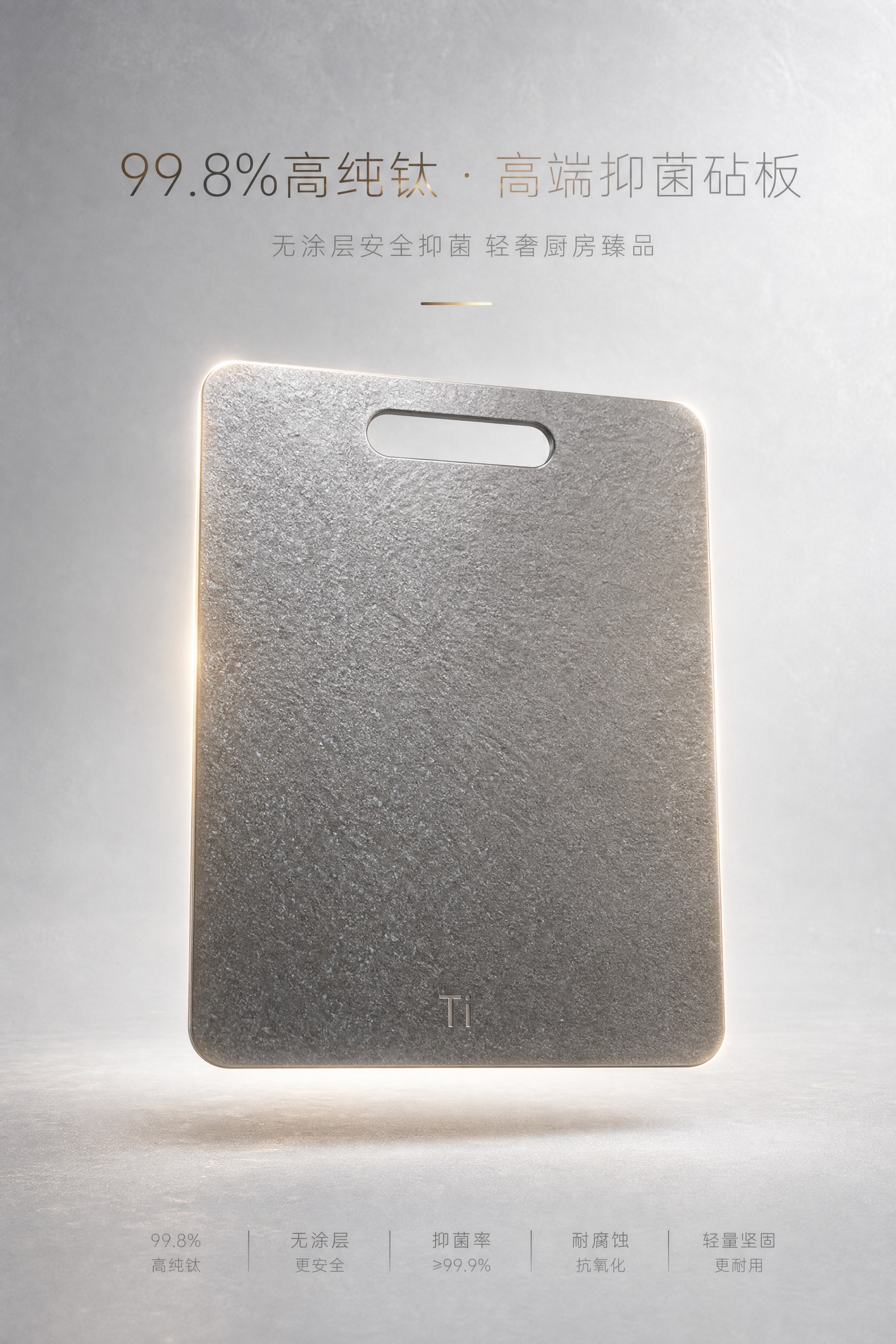 [商品] 使用上传的银灰冰花锤纹哑光面纯钛砧板；保留长方形圆角… - 图片创意预览