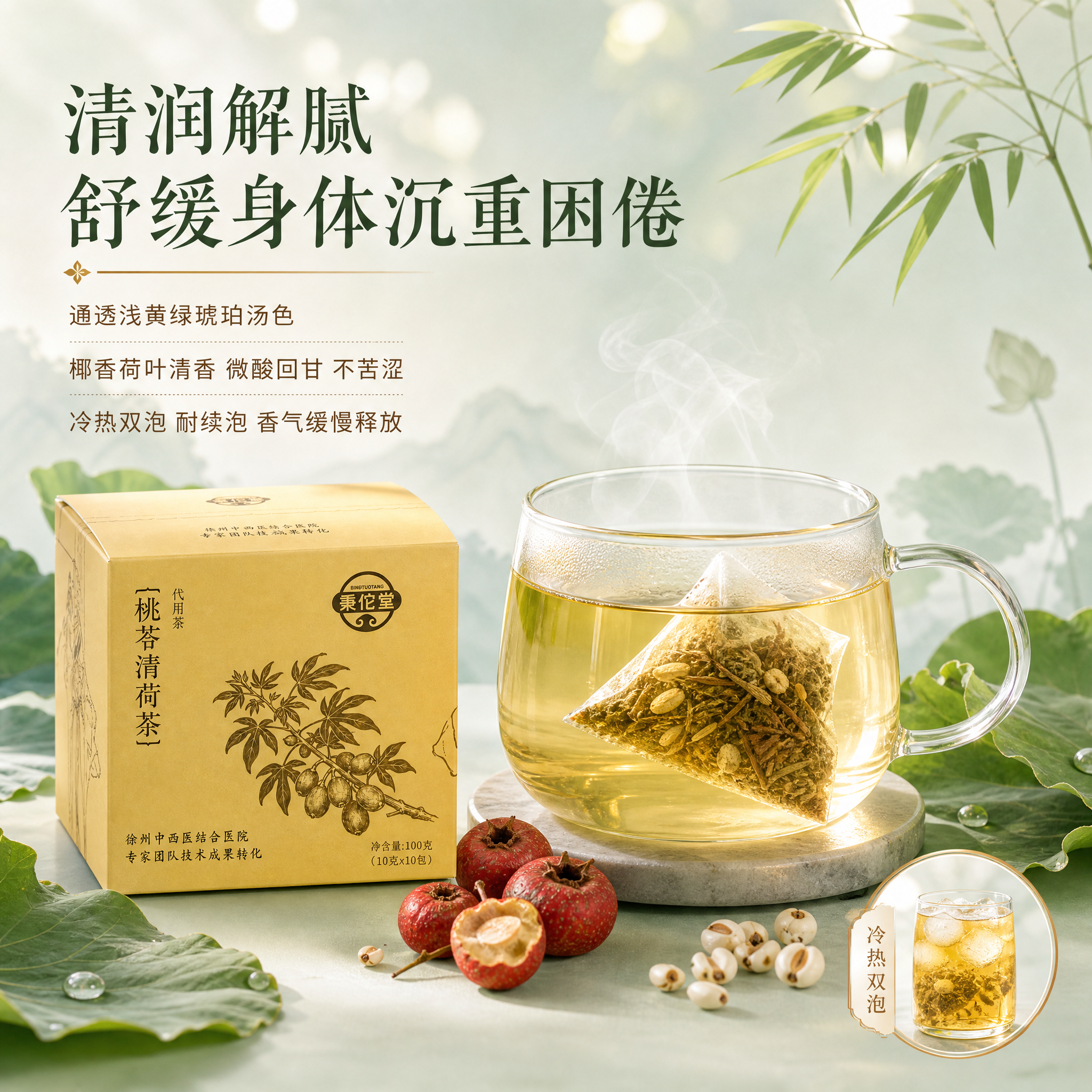 [主图-3] 主题：冲泡口感与茶汤展示，突出通透汤色、椰香回甘… - 图片创意预览