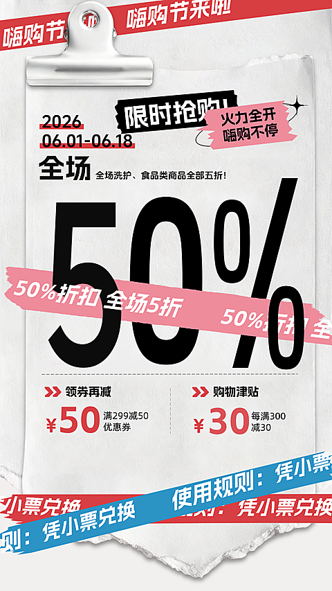 促销活动全屏竖版海报