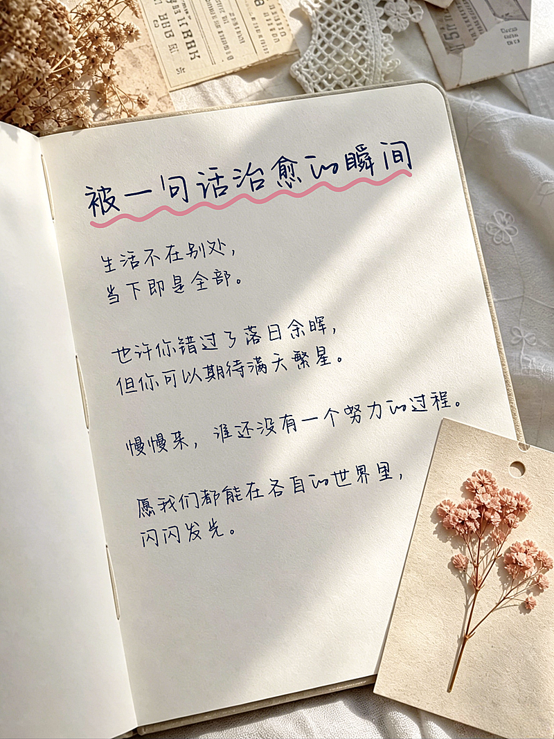 激励正能量语录摘抄分享文艺实景风小红书封面