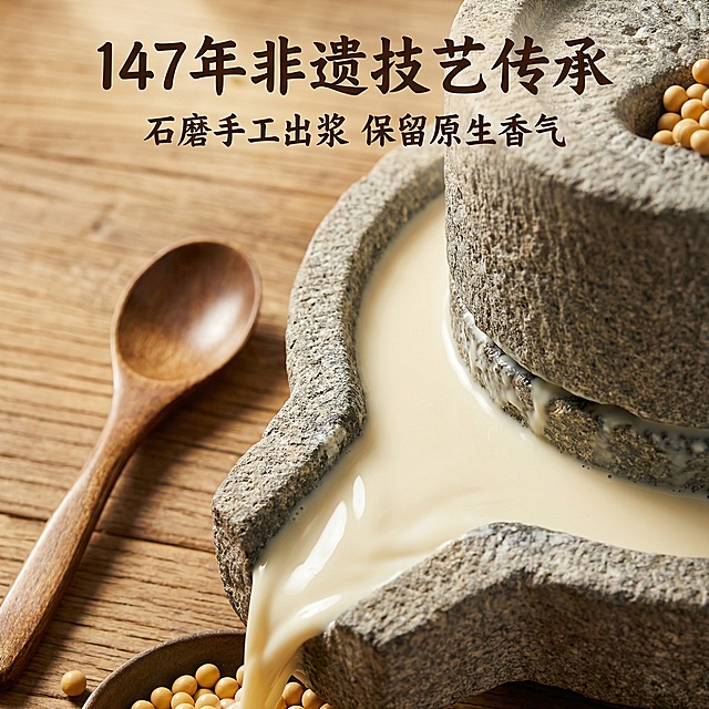 [主图主题] 杨门浆水豆花古法工艺展示
[氛围/风格] 小红书质感实拍风格，非遗传统氛围感
[画面元素] 特写石磨研磨黄豆出浆的局部画面，呈现细腻浓醇的豆浆从石磨缝隙缓缓流出，旁边放着一把传统木勺，木质旧桌面背景，暖光斜射，凸显豆浆细腻质感和古法工艺的温度。背景铺满全屏，光影自然
[配色色系] 主色调：石磨青灰、豆浆米白、木色浅棕；辅助色：黄豆金黄
[视角构图] 局部特写构图，聚焦石磨出浆核心工艺，景深较浅，突出主体纹理
[文字版式] 主标题 "147年非遗技艺传承"，副标题 "石磨手工出浆 保留原生香气"，文字排版简洁，主标题粗体手写国风字体位于画面上方，副标题小字位于主标题下方，深棕色文字，背景留白不遮挡主体
[分辨率] 2k 分辨率