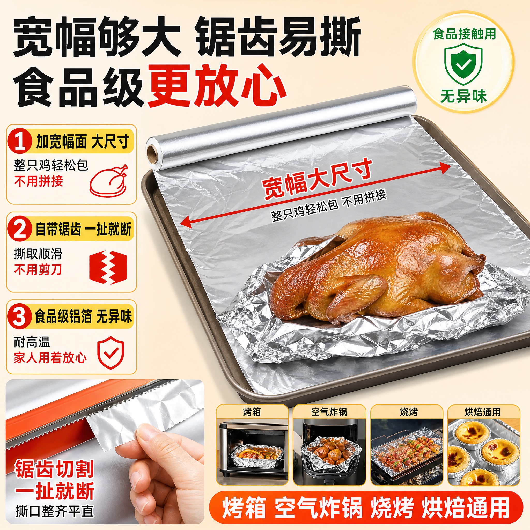 [主图-3] 宽幅大尺寸+锯齿易撕+食品级安全材质综合卖点图，… - 图片创意预览