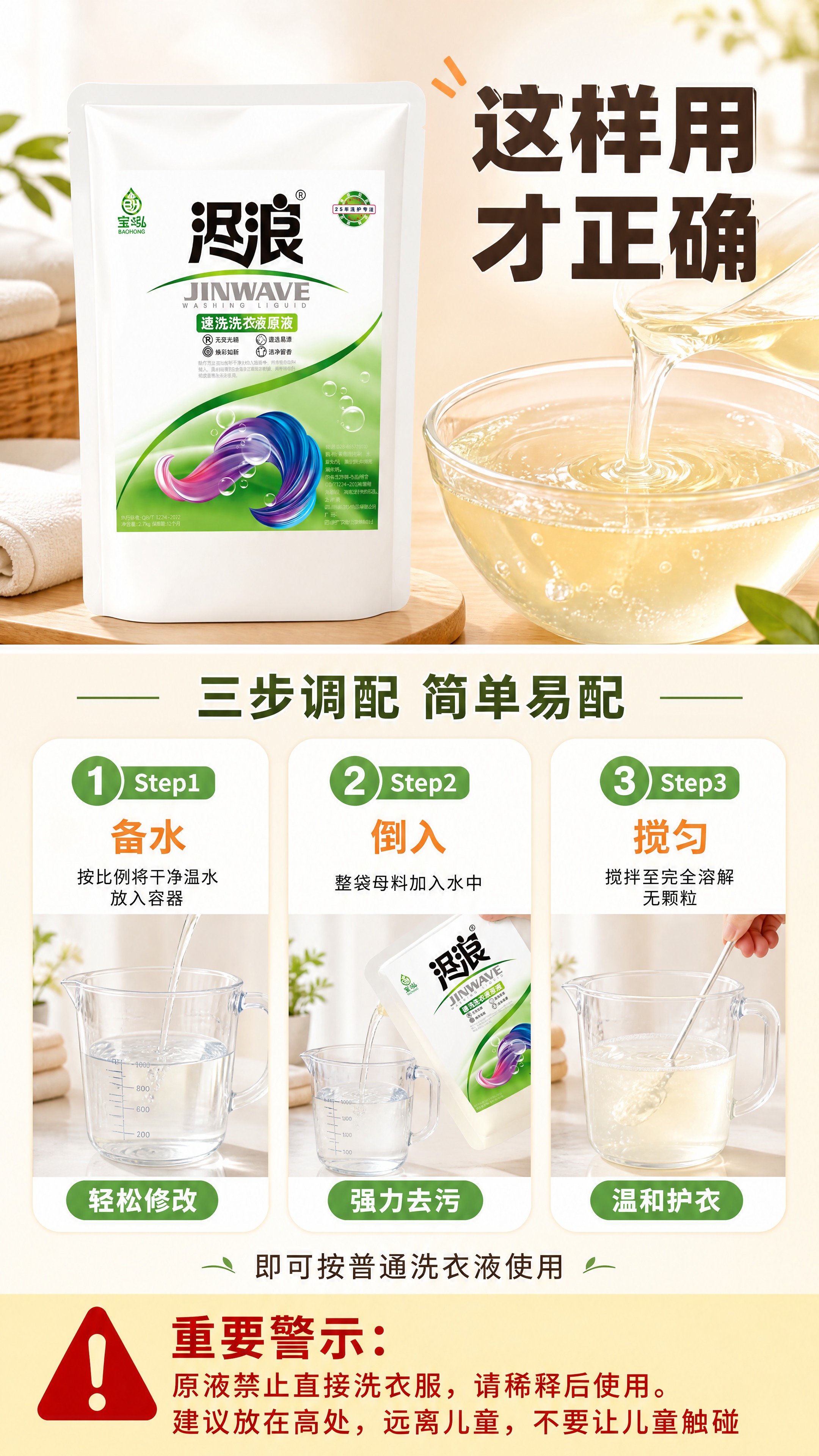 [商品] 使用【图1】尽浪速洗洗衣液原液袋装产品；保留白色自立… - 图片创意预览