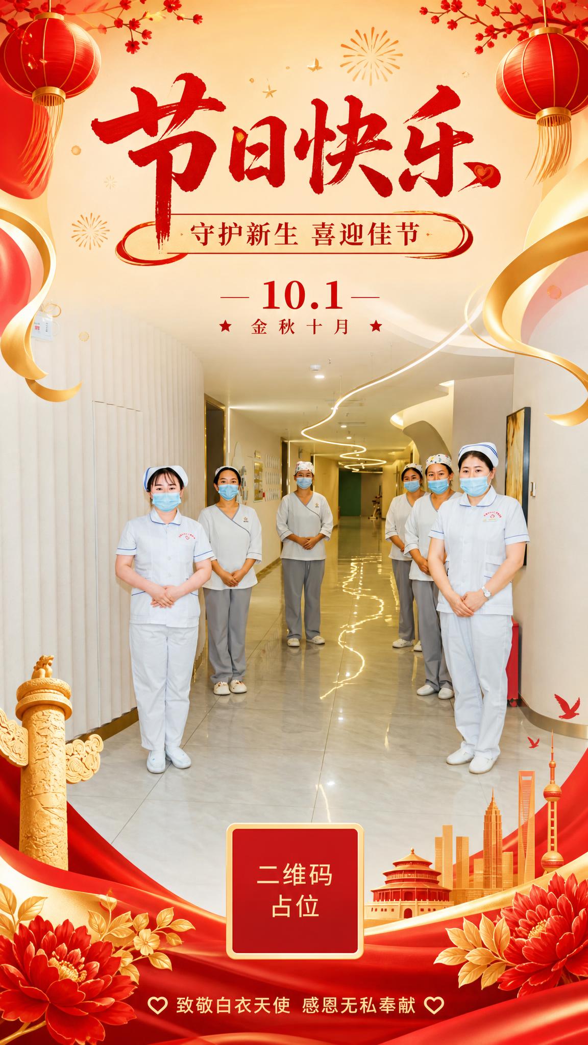 将参考图制作成喜庆节日海报，保留原图中护理团队走廊列队的专业场… - 图片创意预览