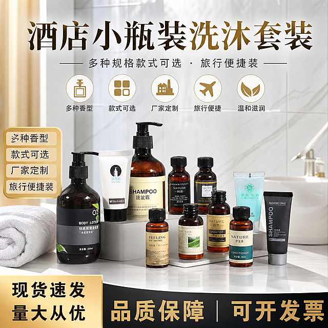 生成一张淘宝天猫平台的1:1电商主图，商品是酒店小瓶装洗沐套装，卖点为多种香型、款式可选、厂家定制、旅行便捷装，风格为酒店浴室风，保持原瓶子样式不改变，图片高清文字清晰，突出"酒店小瓶装洗沐套装 多种香型 款式可选 厂家定制 旅行便捷装"卖点，背景为干净的酒店浴室环境