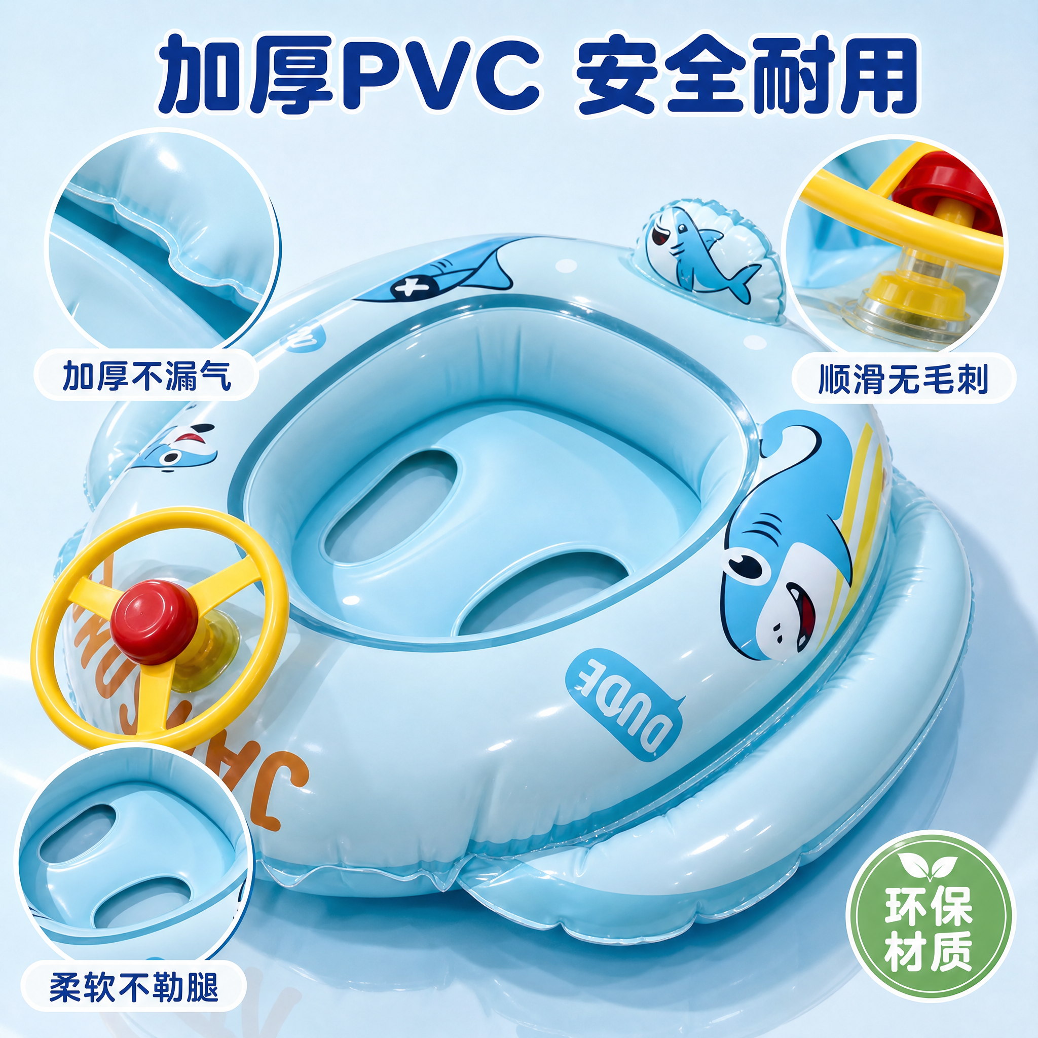 [主图-3] 儿童游泳坐圈材质细节图，蓝色鲨鱼款微距特写。 [… - 图片创意预览