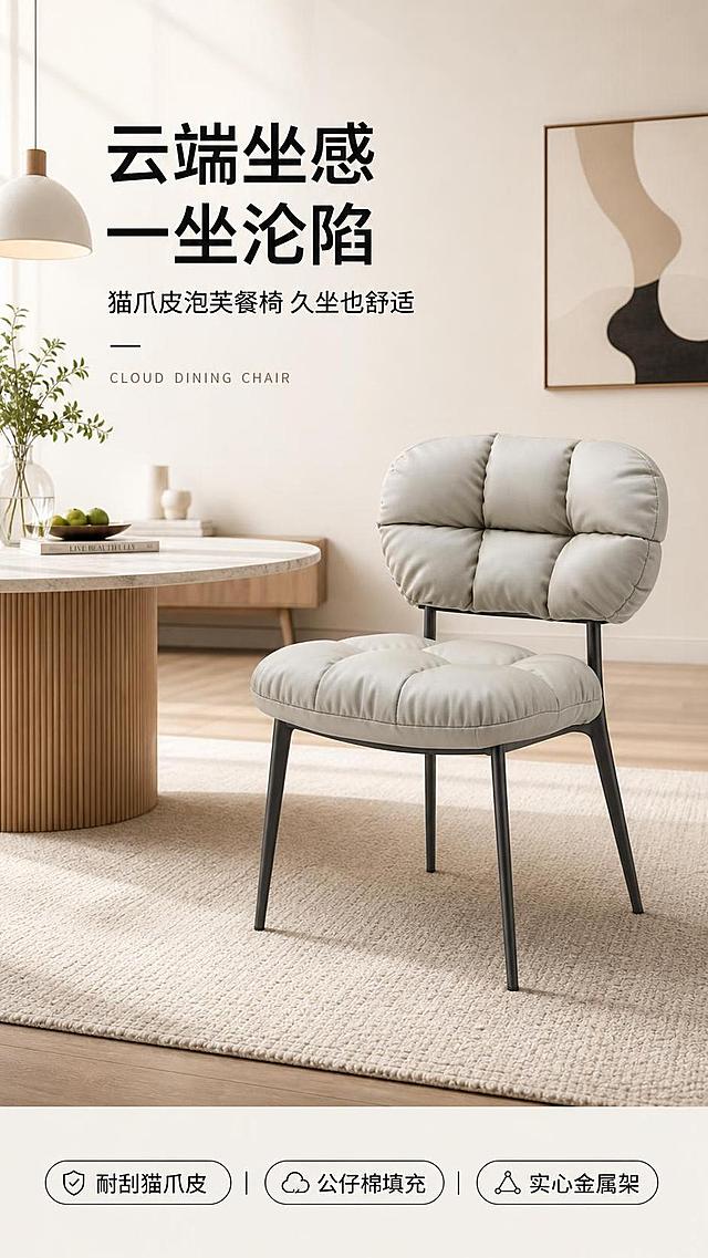 [第1张] 详情页头图-云朵泡芙餐椅浅灰色款主视觉海报。本张使用【图1】中左侧浅灰色餐椅作为商品主体。
[氛围/风格] 现代简约轻奢风，暖调居家餐厅场景，商业摄影质感，干净通透的光影氛围。
[元素布局] 浅灰色餐椅置于画面右侧偏中位置，占比约55%；左侧为现代简约餐厅场景，包含浅色餐桌、简约吊灯、绿植装饰、艺术挂画；餐椅保持原图的猫爪皮泡芙造型、六格饱满软包、黑色细金属腿结构不变；前景有浅色地毯，背景为米白墙面，整体层次丰富。
[光影质感] 左上方自然柔光照射，右侧柔和补光，餐椅下方自然投影，皮革表面有细腻高光，整体明亮温暖。
[配色色系] 全局底色 #F5F1EB 米杏色；主色浅灰+米白；辅助色暖木色、黑色金属腿、绿色点缀。
[视角构图] 45°斜侧视角，景深适中，餐椅为视觉中心，阅读动线左上标题→右侧产品→底部信息条。
[文字版式] 版式为左上标题区+右侧产品+底部卖点条。主标题「云端坐感 一坐沦陷」，副标题「猫爪皮泡芙餐椅 久坐也舒适」，两行黑体字左对齐；标题下方英文装饰「CLOUD DINING CHAIR」；底部通栏3个卖点胶囊：「耐刮猫爪皮」「公仔棉填充」「实心金属架」；文字不遮挡椅身。
[比例分辨率] 9:16竖版比例，4K分辨率，文字清晰可辨，高清画质。
[负向提示词] 椅身变形，缺件错件，颜色偏差，水印，文字错乱，产品图模糊，背景杂乱，结构错误。