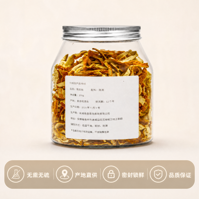 [主图-5] 陈皮丝品质承诺展示。[氛围风格] 现代简约，干净放心。[画质] 商业摄影质感，光线柔和通透，产品清晰真实，画面干净高级。[元素] 玻璃罐陈皮丝居中完整展示，背景干净浅米白色，主体突出。保预览效果