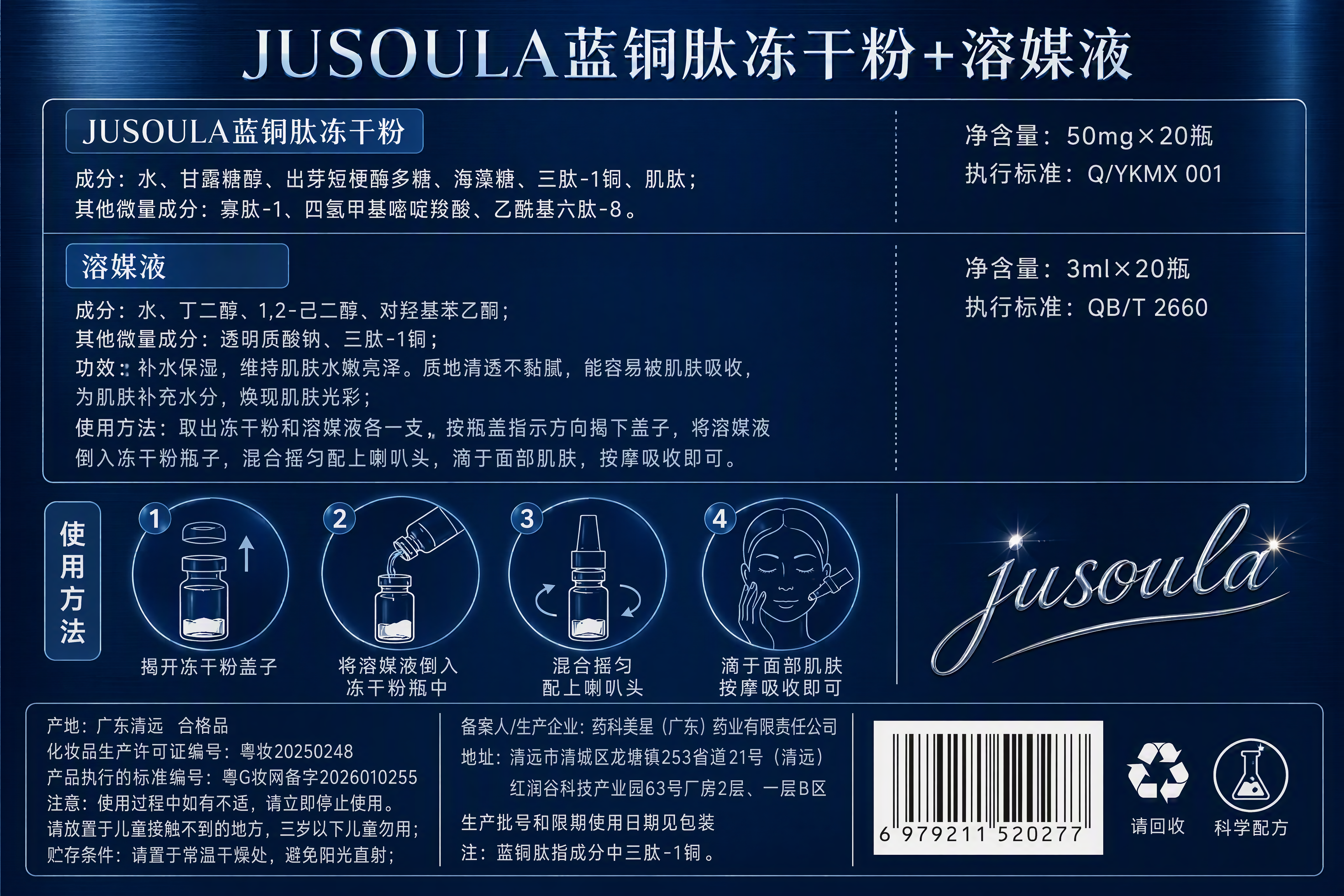 蓝铜肽冻干粉包装标签设计，横版长方形标签，高端医美护肤风格，深… - 图片创意预览