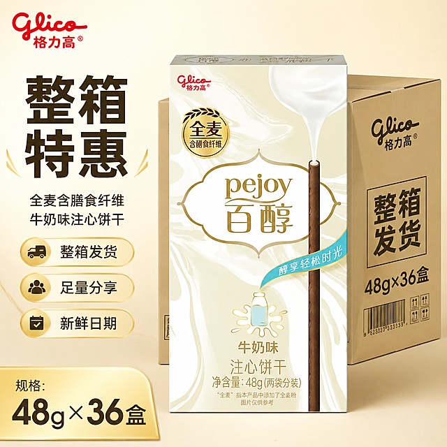 箱子上的规格改成48g×36盒