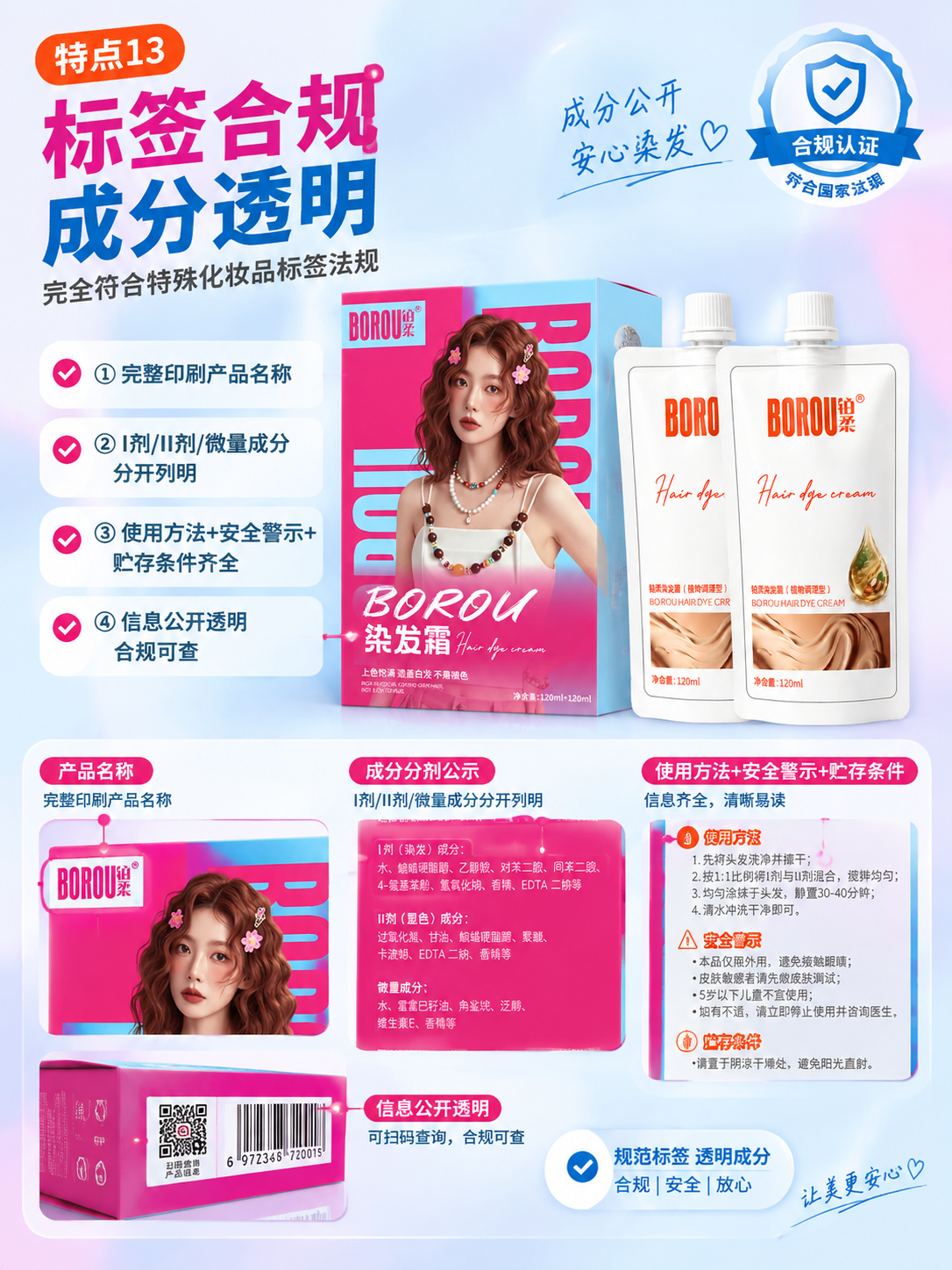 [商品] 使用【图1】BOROU铂柔染发霜产品（外包装盒+袋装… - 图片创意预览