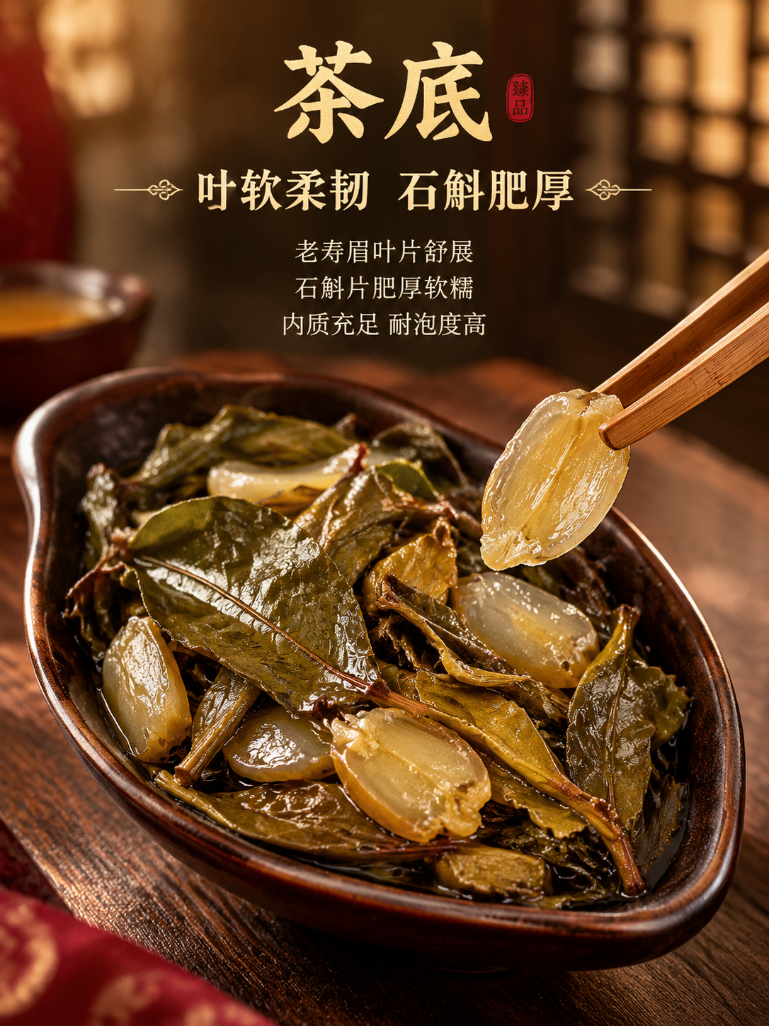 [商品] 基于石斛老白茶茶底特征生成；叶底为褐绿色老寿眉叶片，… - 图片创意预览