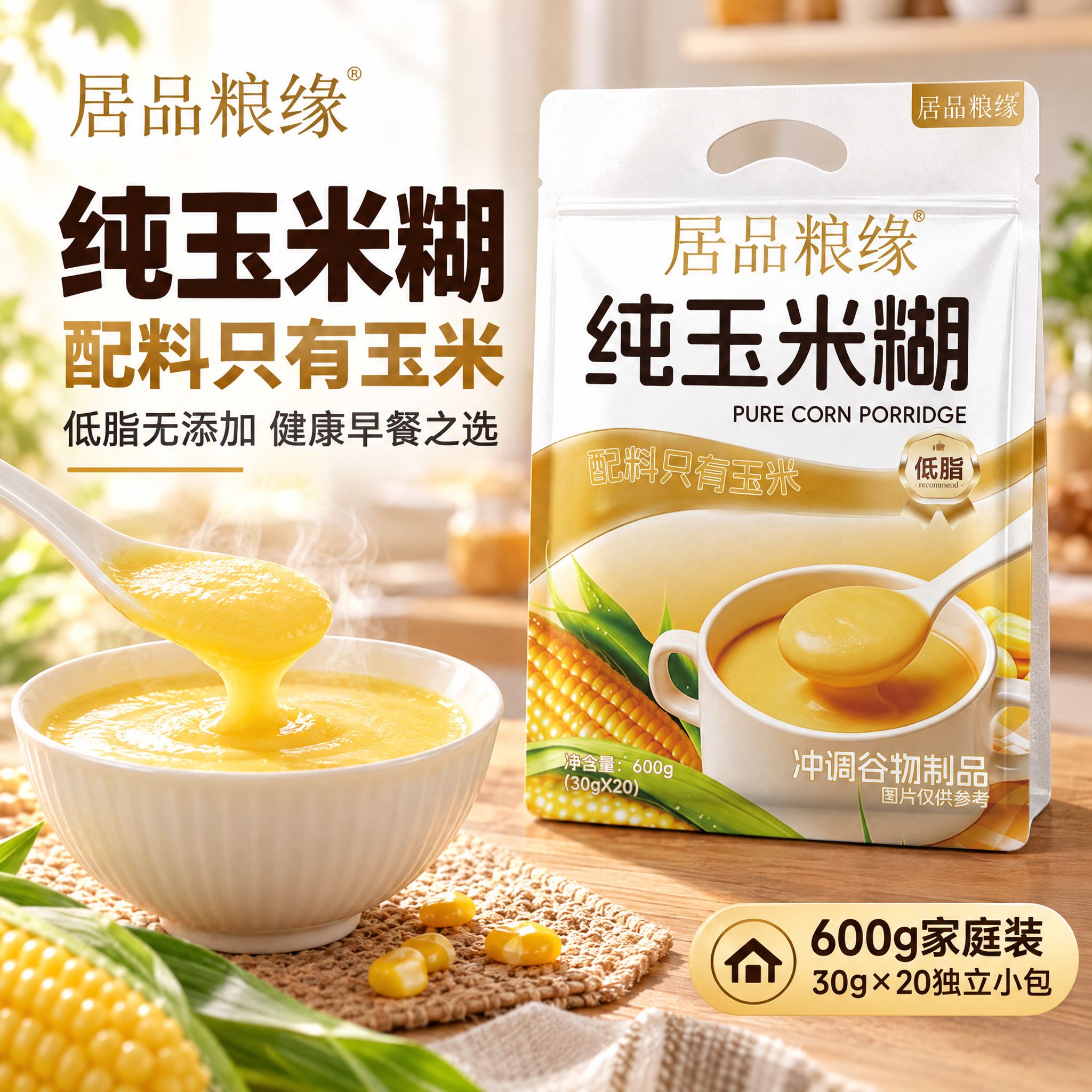 [主图-1] 居品粮缘纯玉米糊 首图点击率 食欲诱惑与健康早餐… - 图片创意预览