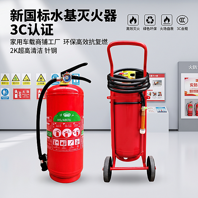 [主图1] 水基灭火器首屏核心主图 专业工业消防风 商业摄影质感 光线明亮通透 产品清晰真实 画面干净高级 手提式和推车式红色水基灭火器居中饱满摆放 背景为浅灰色专业消防展厅场景 点缀安全警示标识元素 保持灭火器外观物理结构 材质质感 红色瓶身颜色与输入产品图绝对一致 杜绝任何变形和色差 精细化处理 商品主体占比70%左右 画面满屏无边框 主光从左侧45度角打亮瓶身 辅光补光消除暗部死黑 高光自然柔和 主色调为消防红+安全白+警示黑 辅助色为金属银 四分之三平视视角 景深中等 产品轮廓完整不裁切 左上负空间左对齐主文案大字粗体无衬线写"新国标水基灭火器 3C认证" 下方辅助小字写"家用车载商铺工厂 环保高效抗复燃" 右侧点缀四个小图标分别对应高效灭火 绿色环保 火场自救 3C合规 1:1比例 2k分辨率 文字清晰锐利 超高清 负向提示词:变形 水印 文字错乱 产品图模糊 背景杂乱
