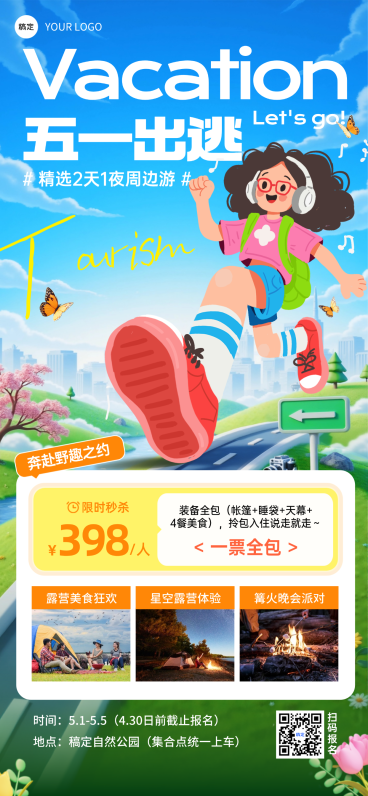 五一劳动节旅游出行线路套餐全屏竖版海报预览效果