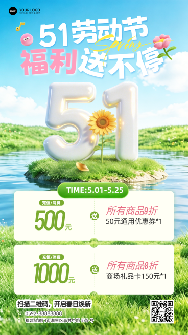 51五一劳动节美妆会员充值活动促销手机海报预览效果