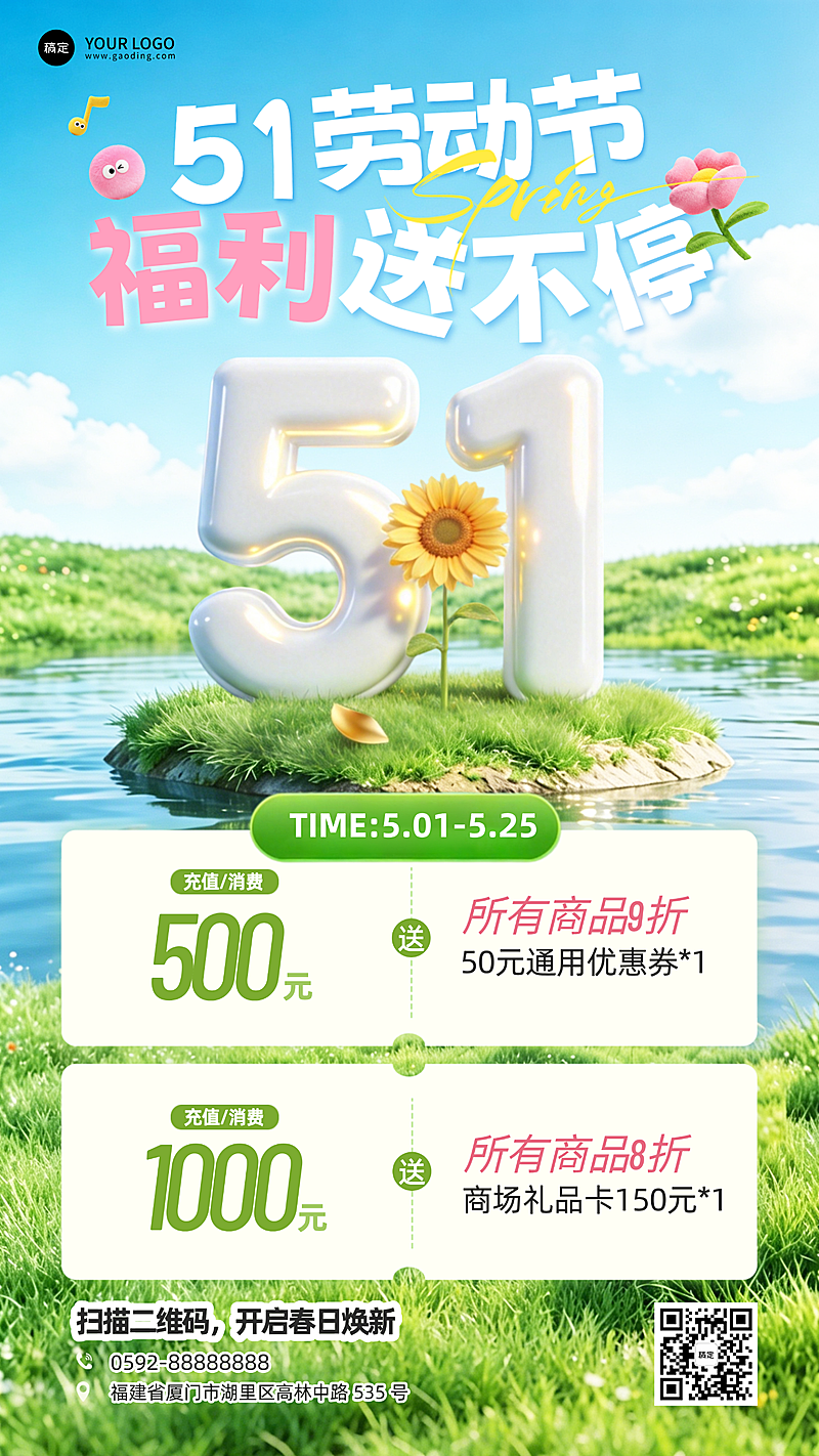 51五一劳动节美妆会员充值活动促销手机海报