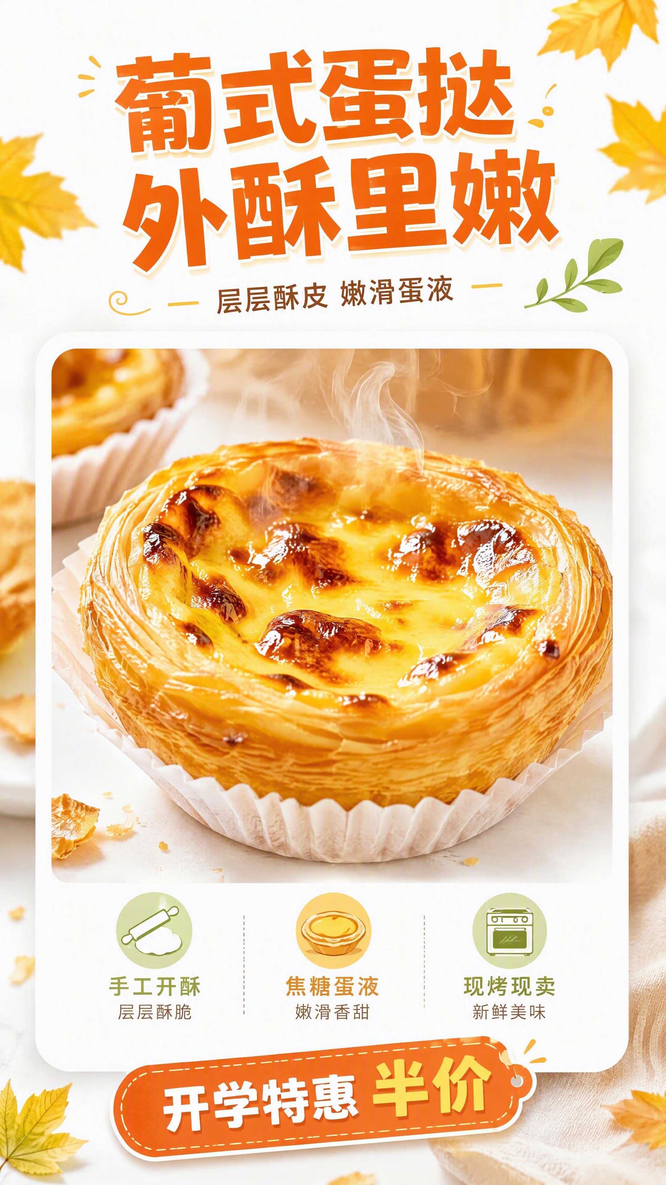 葡式蛋挞详情模块，白色背景，秋季暖黄和嫩绿点缀，卡片式长图风格… - 图片创意预览