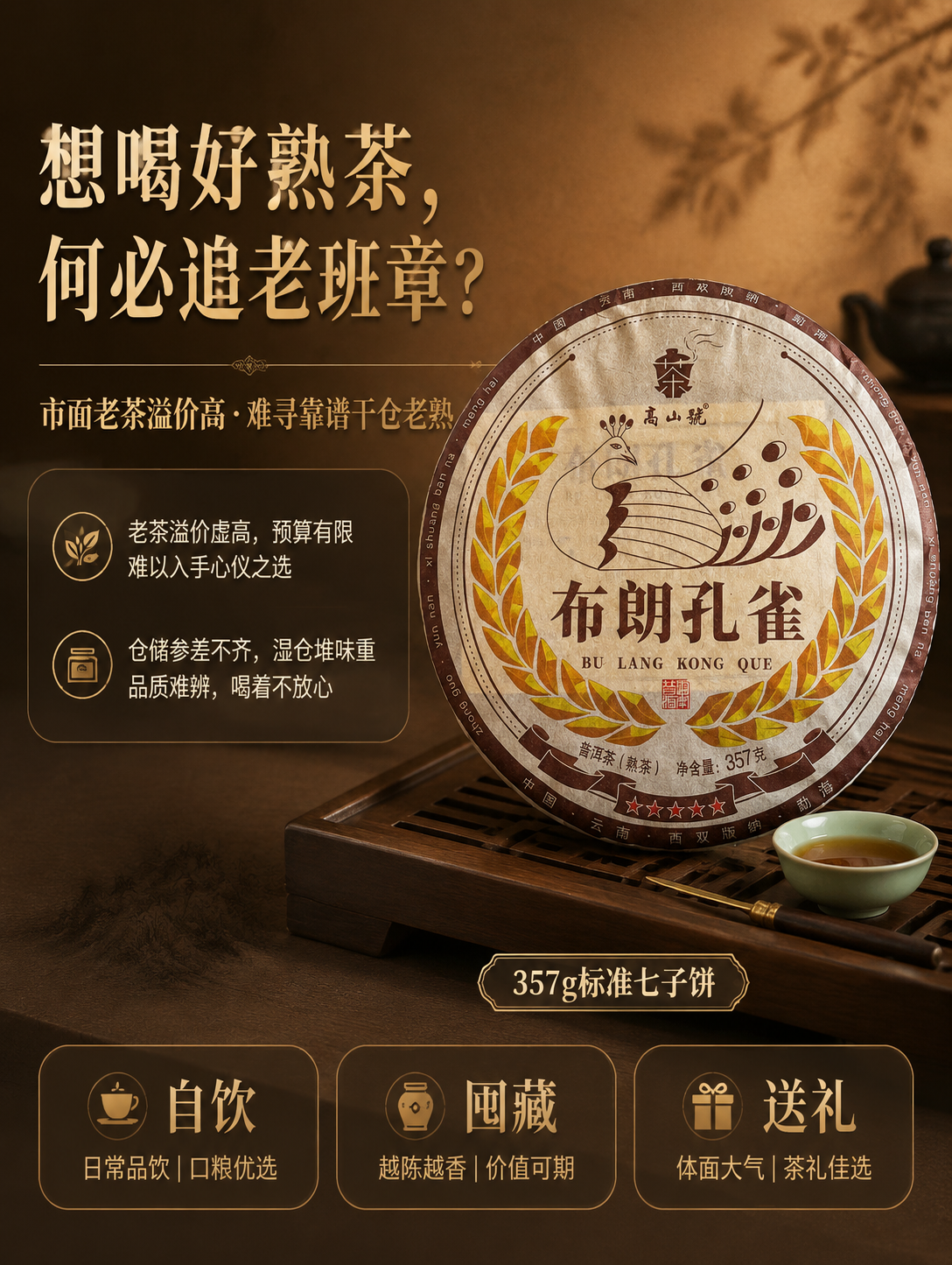 [商品] 使用【图1】布朗孔雀普洱茶熟茶饼；保留圆形茶饼、棉纸… - 图片创意预览