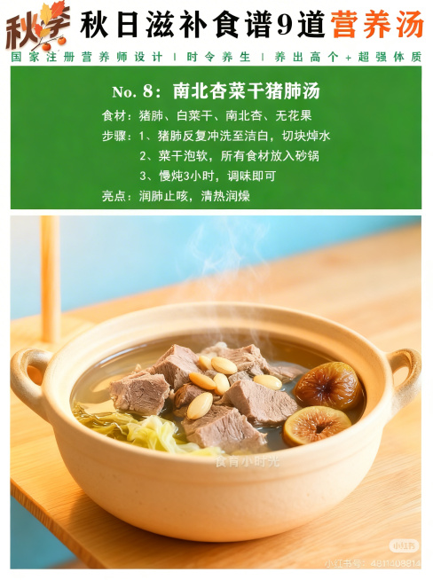 将浅米色陶制双耳砂锅中放入这张图的猪肺、白菜干、南北杏、无花果食材，做成南北杏菜干猪肺汤，保持冒着热气的状态，汤色清澈，保留砂锅主体结构和温暖治愈氛围，浅米色陶双耳砂锅质感不变，整体风格自然清新预览效果