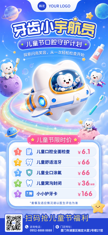 六一儿童节口腔检查套餐梦幻太空风宣传全屏竖版海报预览效果