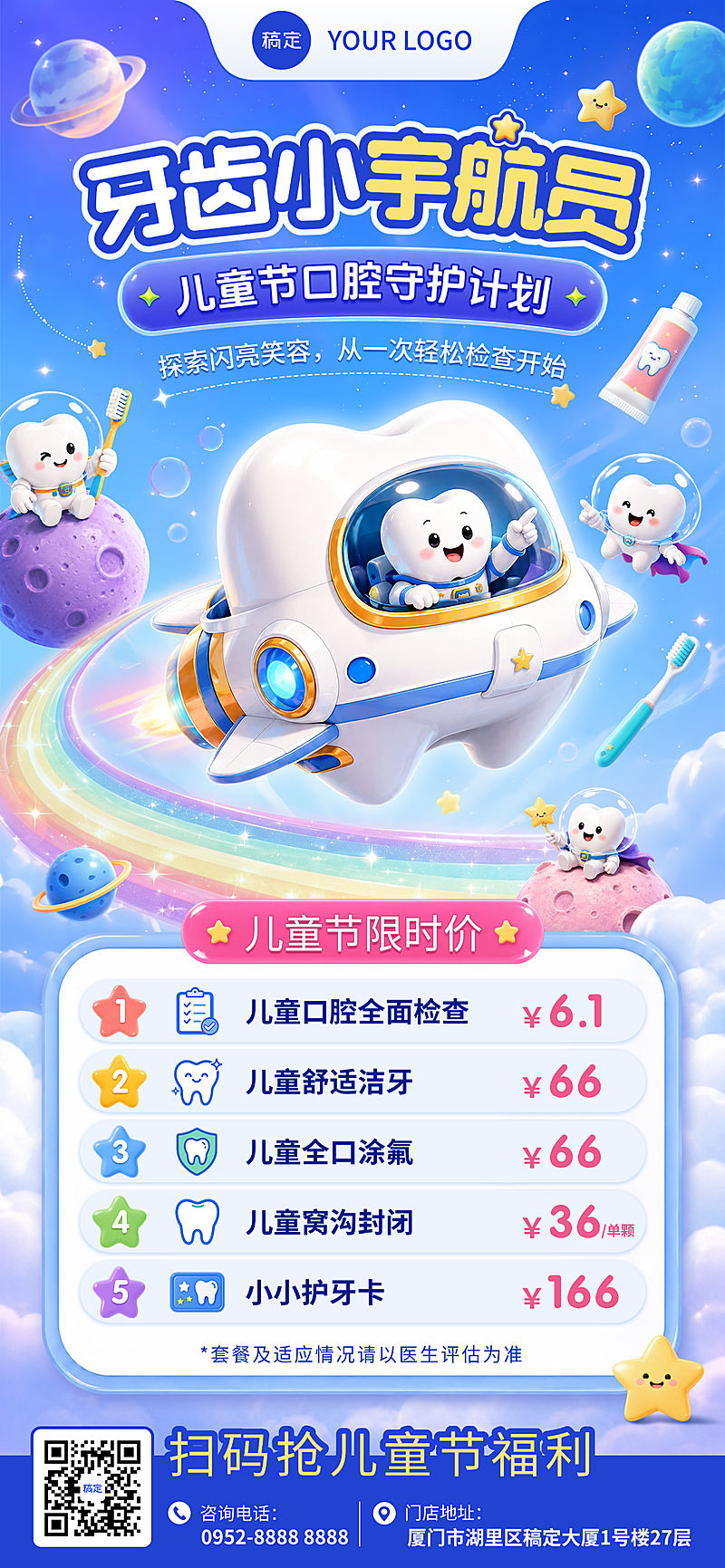 六一儿童节口腔检查套餐梦幻太空风宣传全屏竖版海报