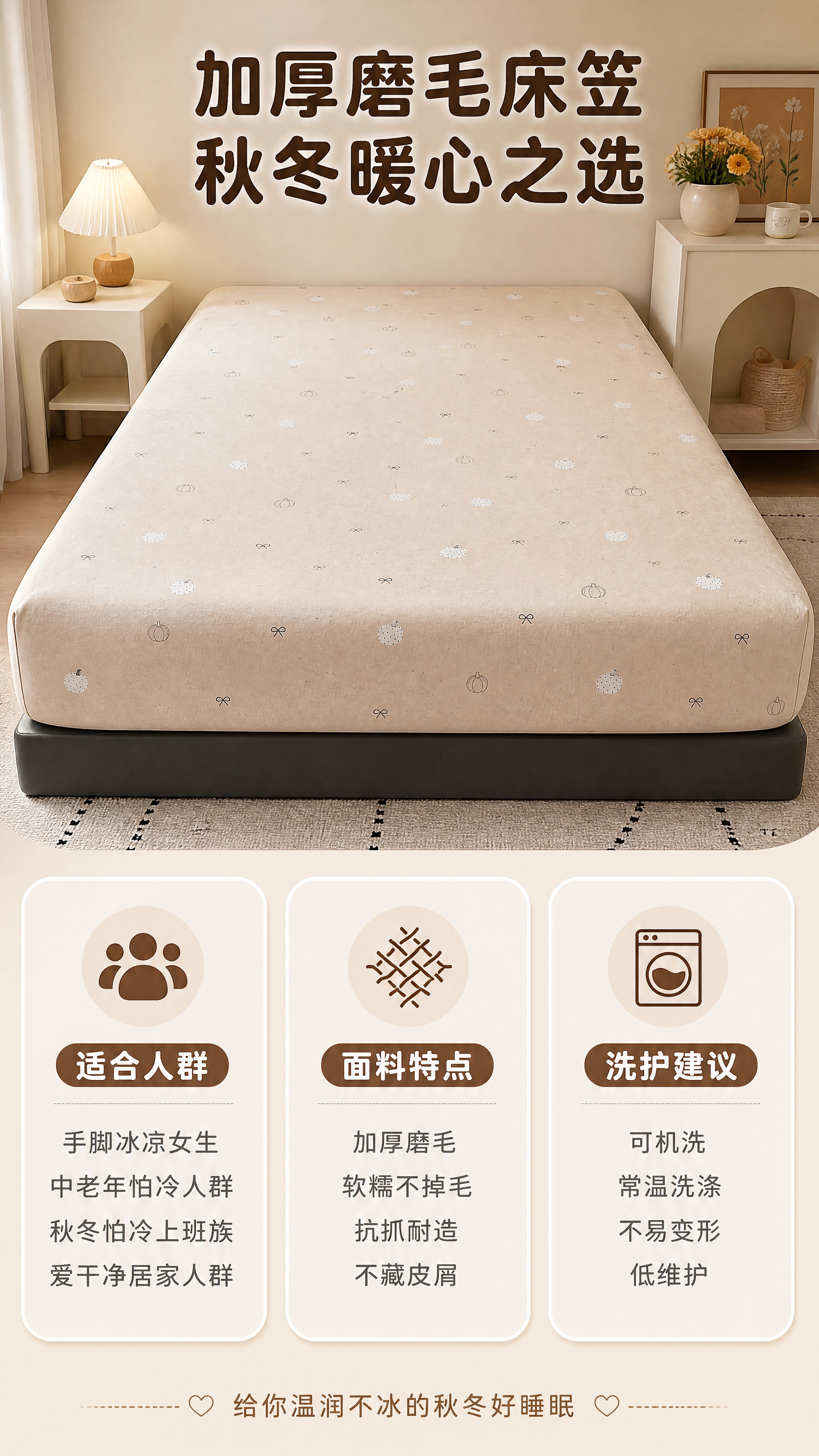 [商品] 使用【图1】奶茶杏色南瓜蝴蝶结印花加厚磨毛床笠；保留… - 图片创意预览