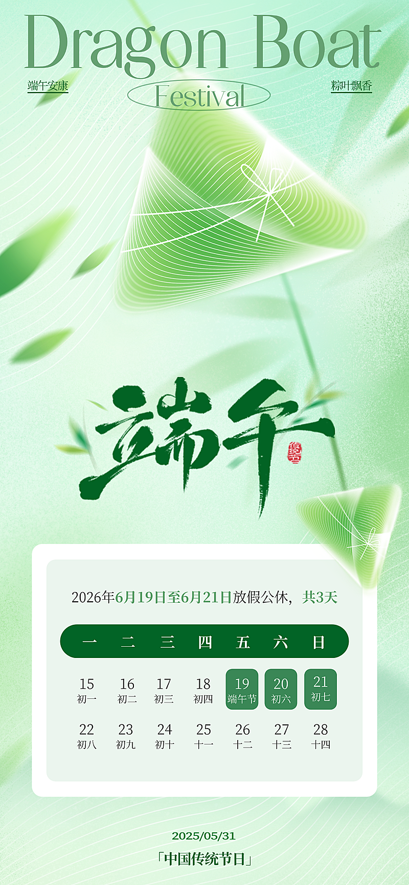 端午节节日放假通知弥散光感手机全屏竖版海报
