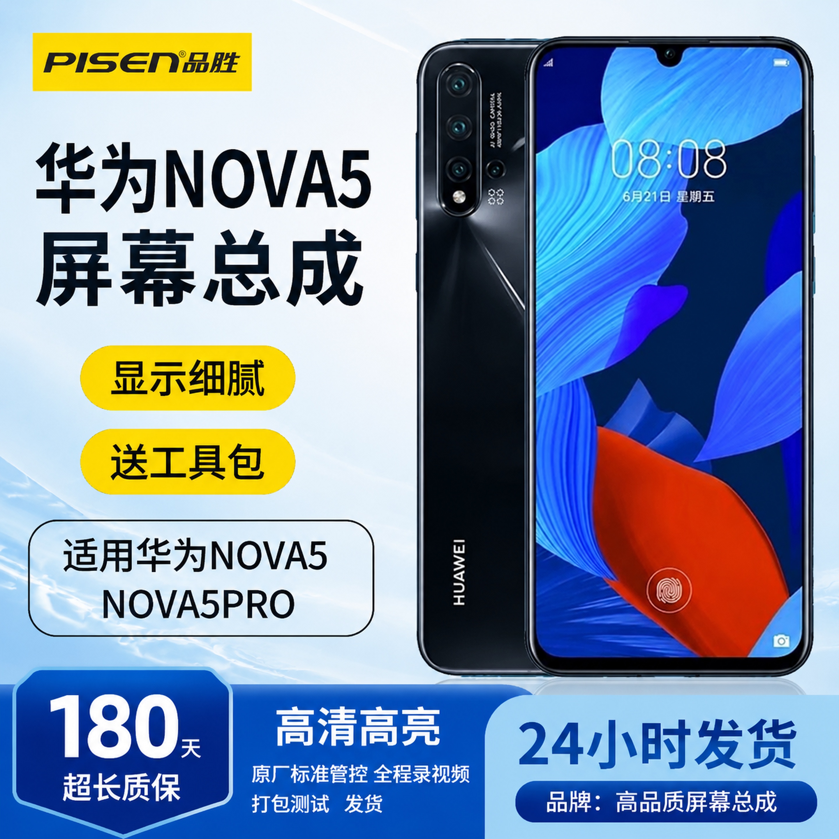 手机屏幕总成，严格参照上传产品图image1，完整保留所有可见… - 图片创意预览