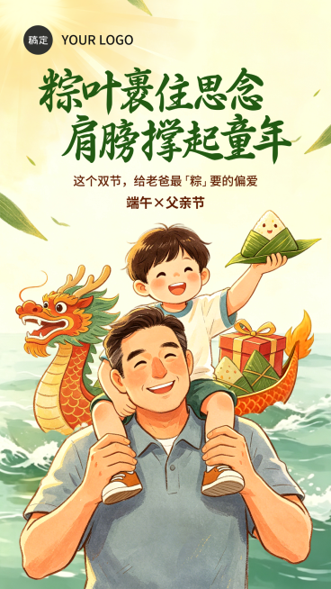 端午节父亲节双节祝福问候卡通风通用竖版海报预览效果