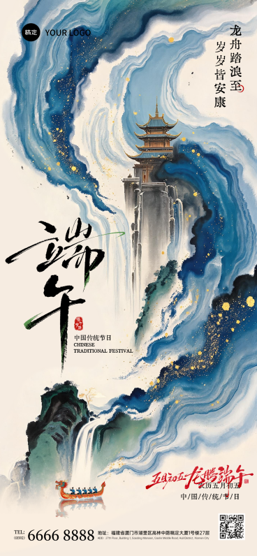端午节节日祝福新中式水墨风通用全屏竖版海报预览效果