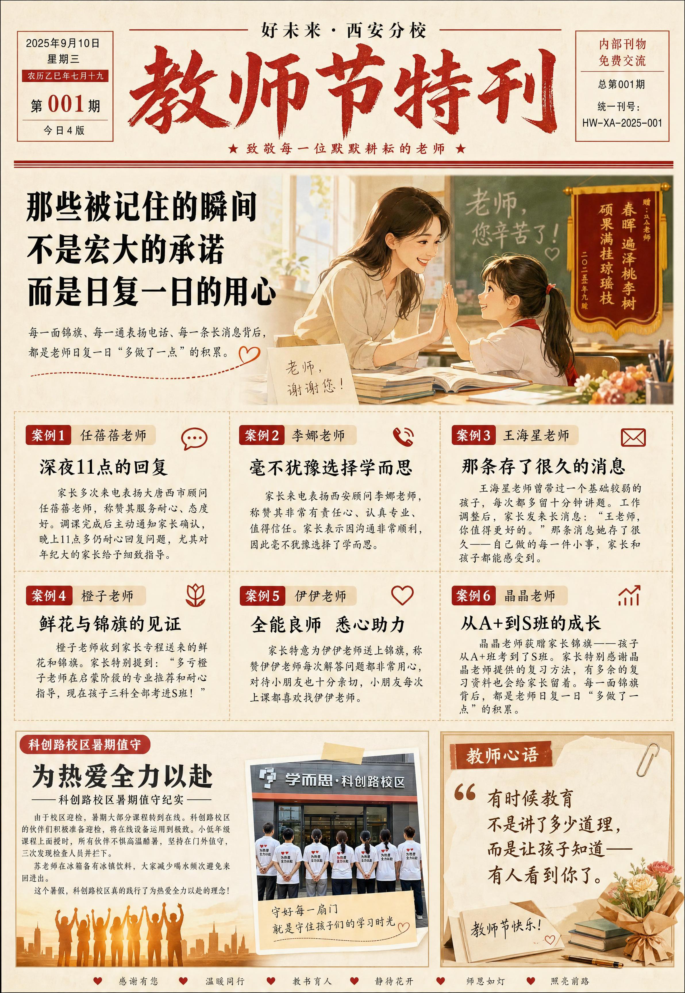 设计一张教师节特刊报纸头版，4开尺寸（270mm×390mm竖… - 图片创意预览