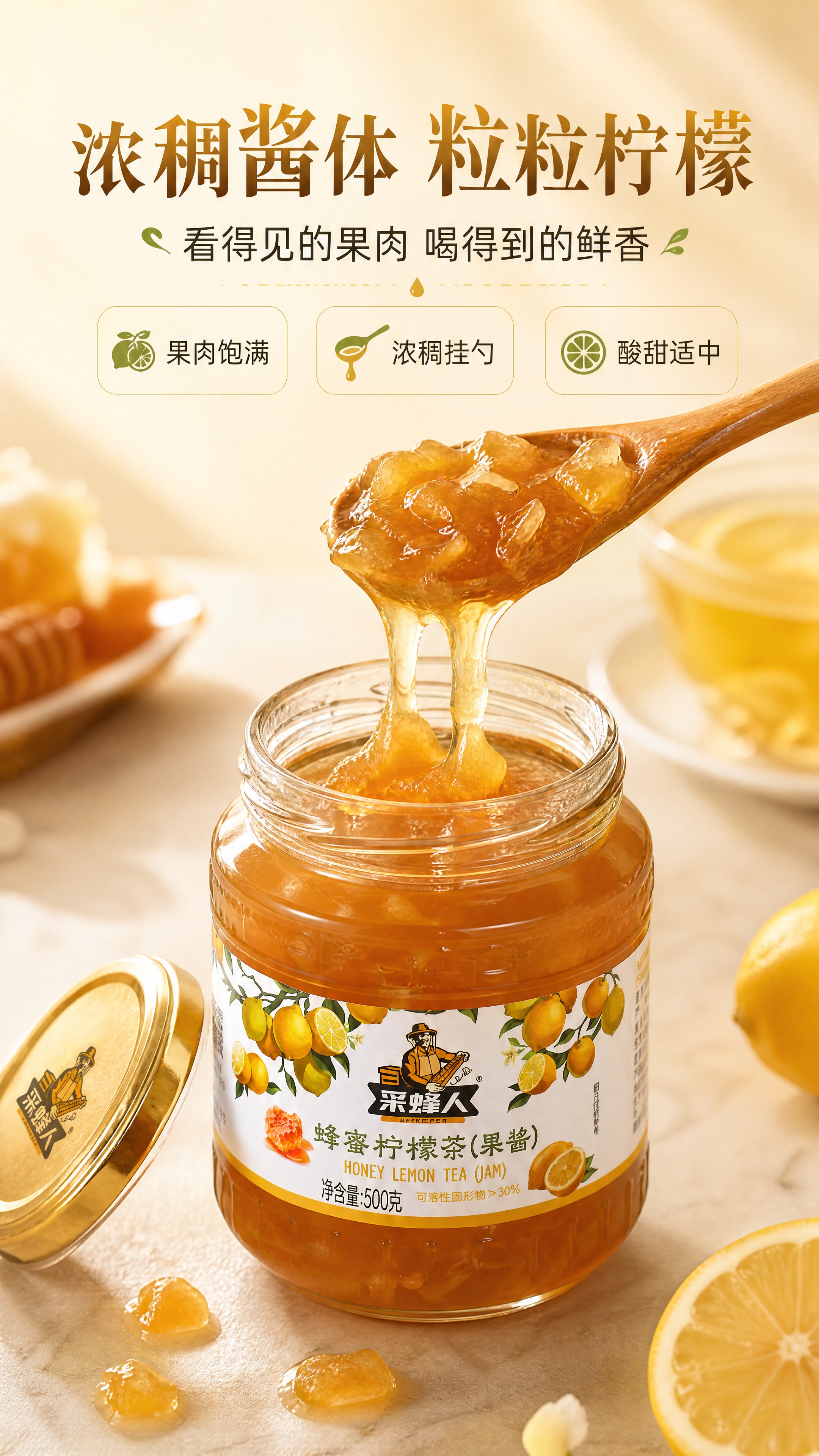 [商品] 使用【图1】采蜂人蜂蜜柠檬茶玻璃罐产品；保留罐体结构… - 图片创意预览