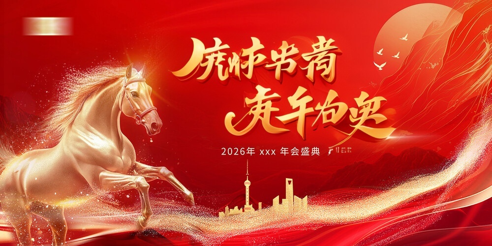 改成 IT部全体员工祝大家 新年快乐 马到成功预览效果