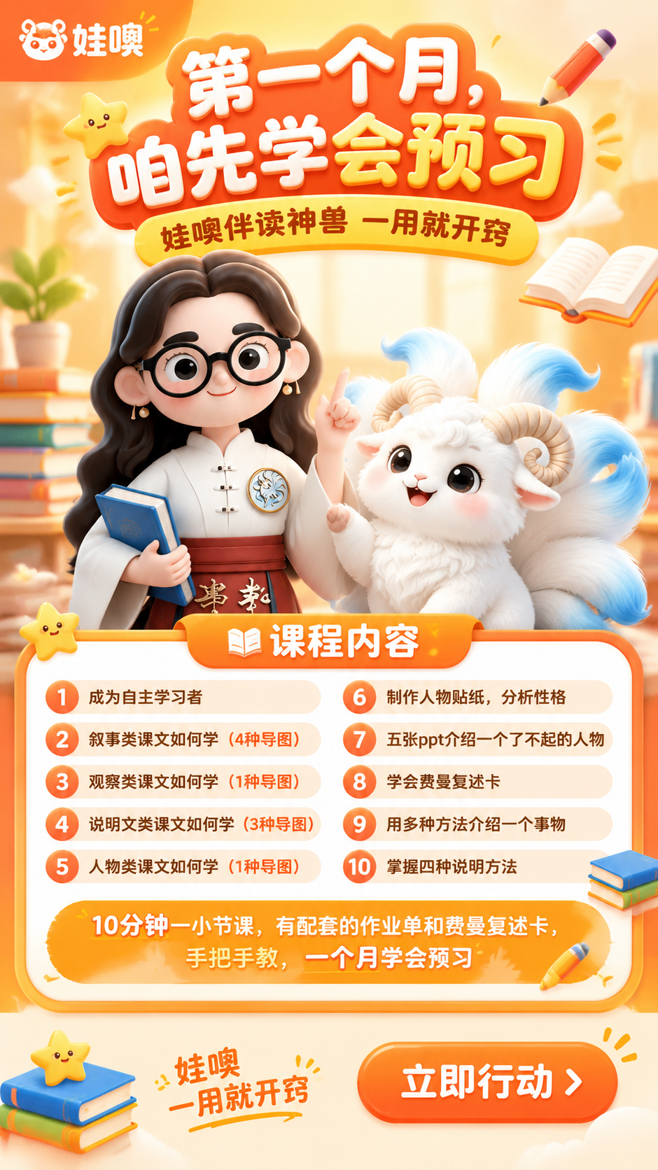 一张竖版9:16的K12教育课程招生海报，3D卡通可爱风格，温… - 图片创意预览