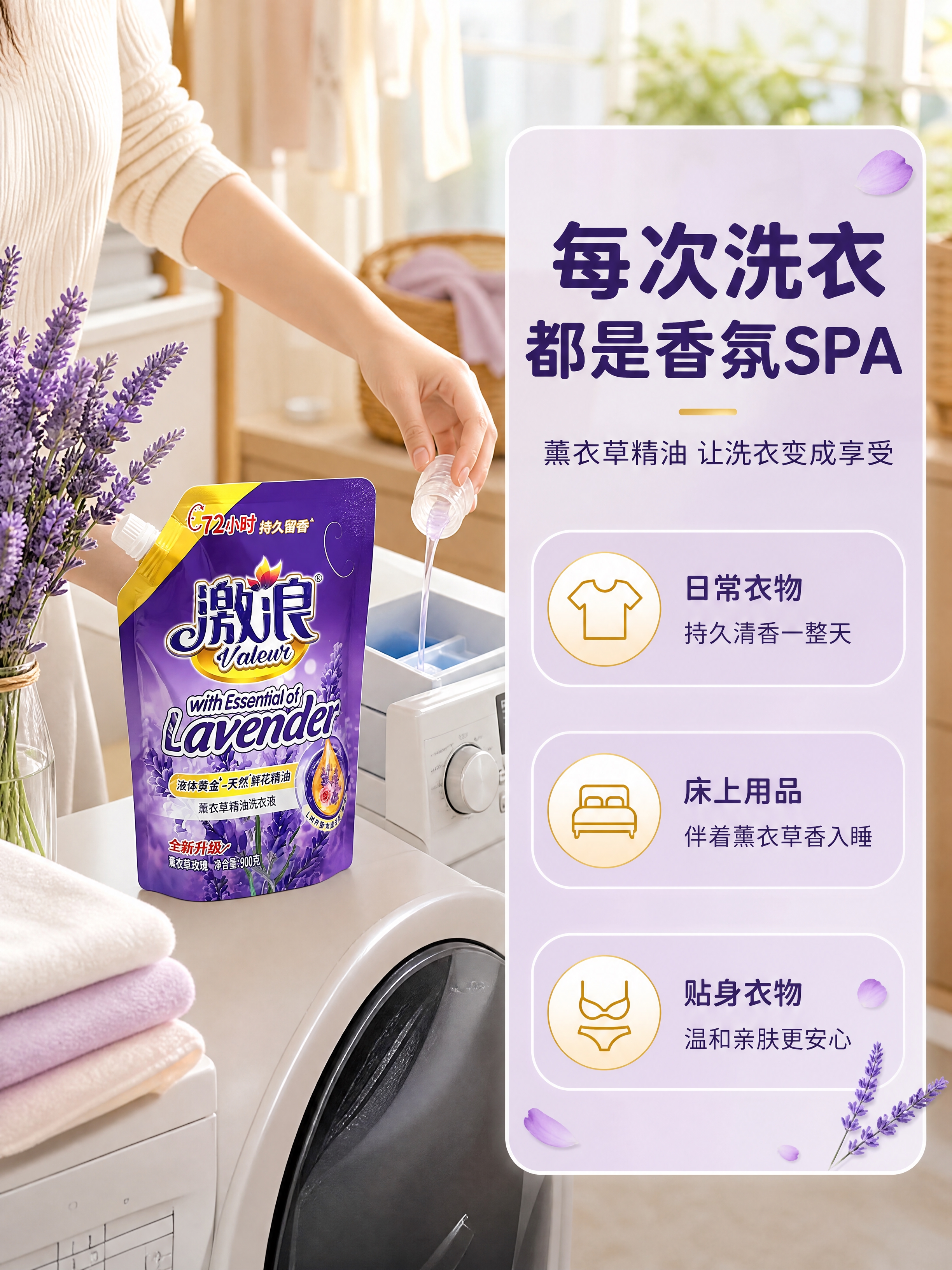 [商品] 使用【图1】激浪薰衣草精油洗衣液900g袋装；保留紫… - 图片创意预览