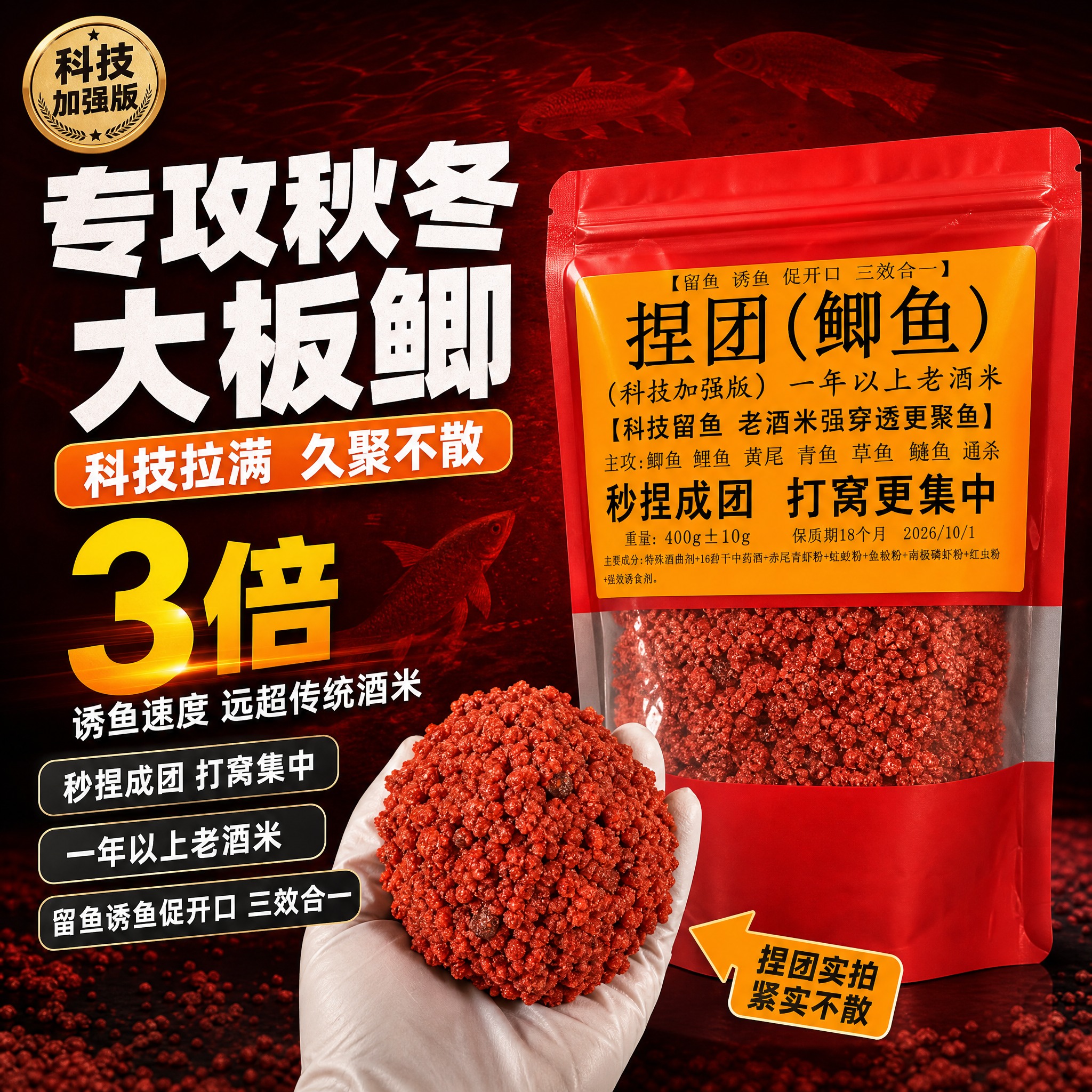 [单张主图] 捏团鲫鱼酒米（科技加强版）电商主图，爆款促销感路… - 图片创意预览