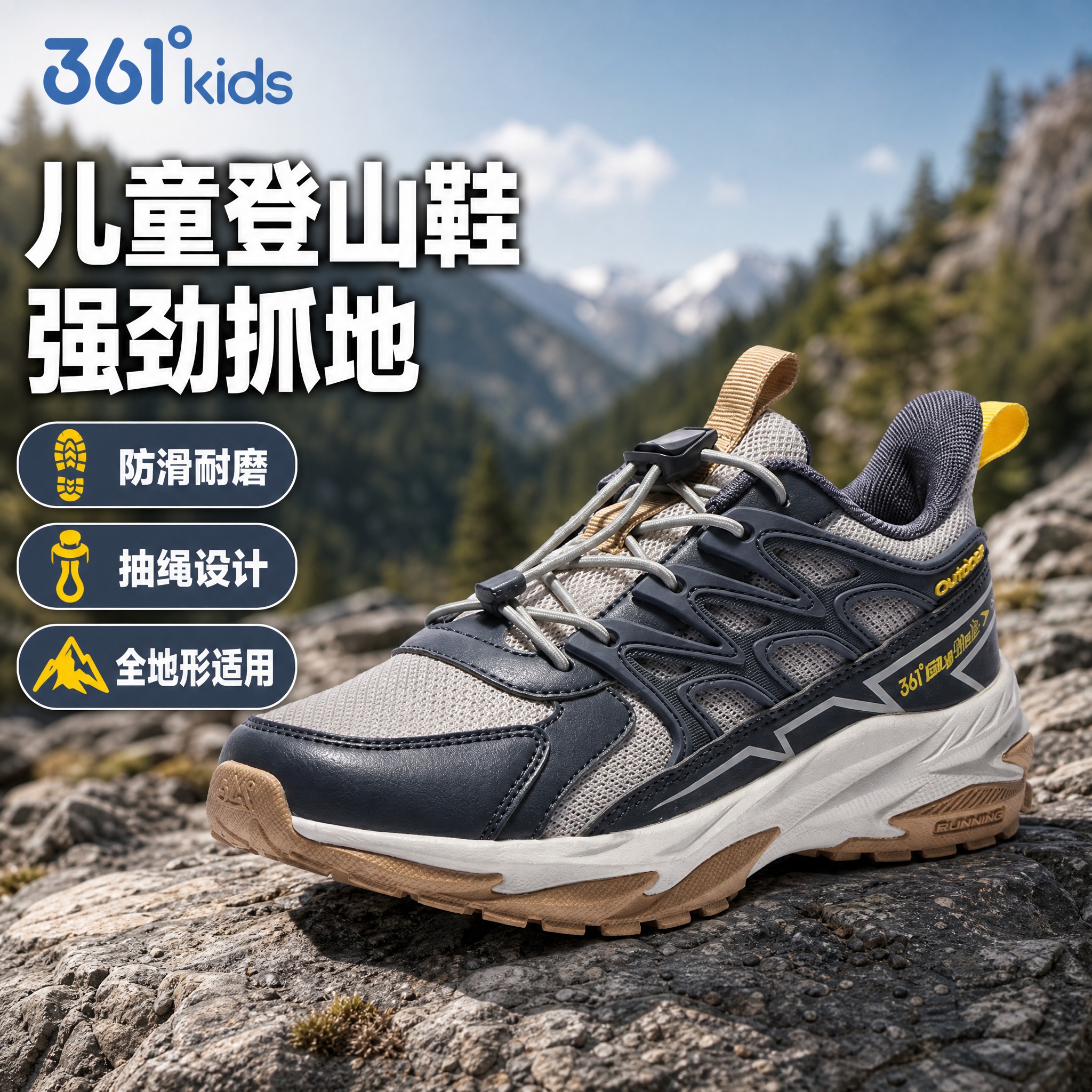 [单张主图] 361°kids 儿童登山鞋，拼多多爆款促销感主… - 图片创意预览