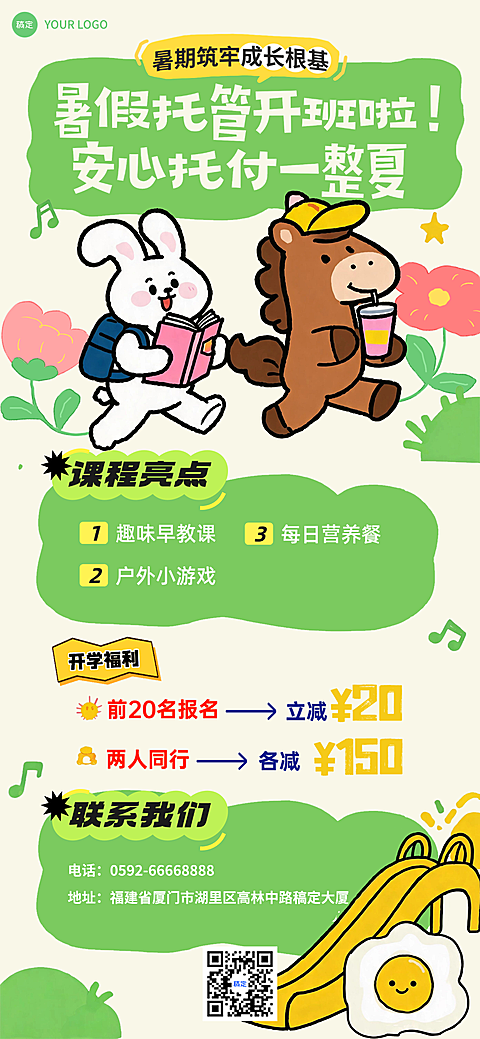 教育培训K12教育小学教育托管班招生引流童趣风全屏竖版海报