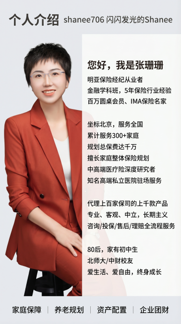重新制作一张保险从业者个人介绍海报，左侧放置张珊珊的职业人像照片，保持照片原本深灰色背景适当调浅，右侧清晰排版全部个人介绍文字，整体风格清爽干练简约浅色调背景，配色干净明亮，专业稳重。文字内容：
标题预览效果