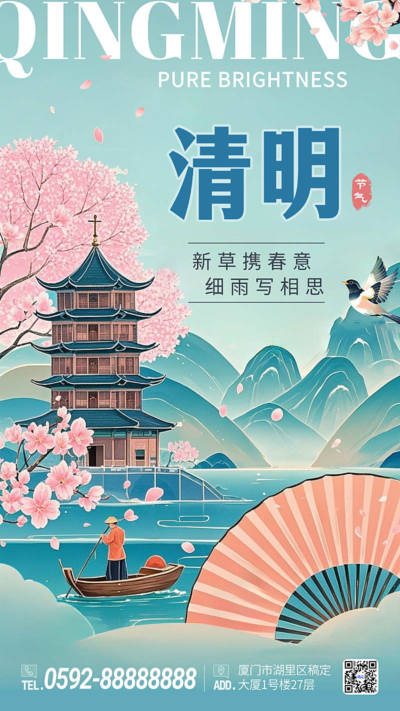 蓝色国潮清明放假二十四节气春天手绘插画手机海报