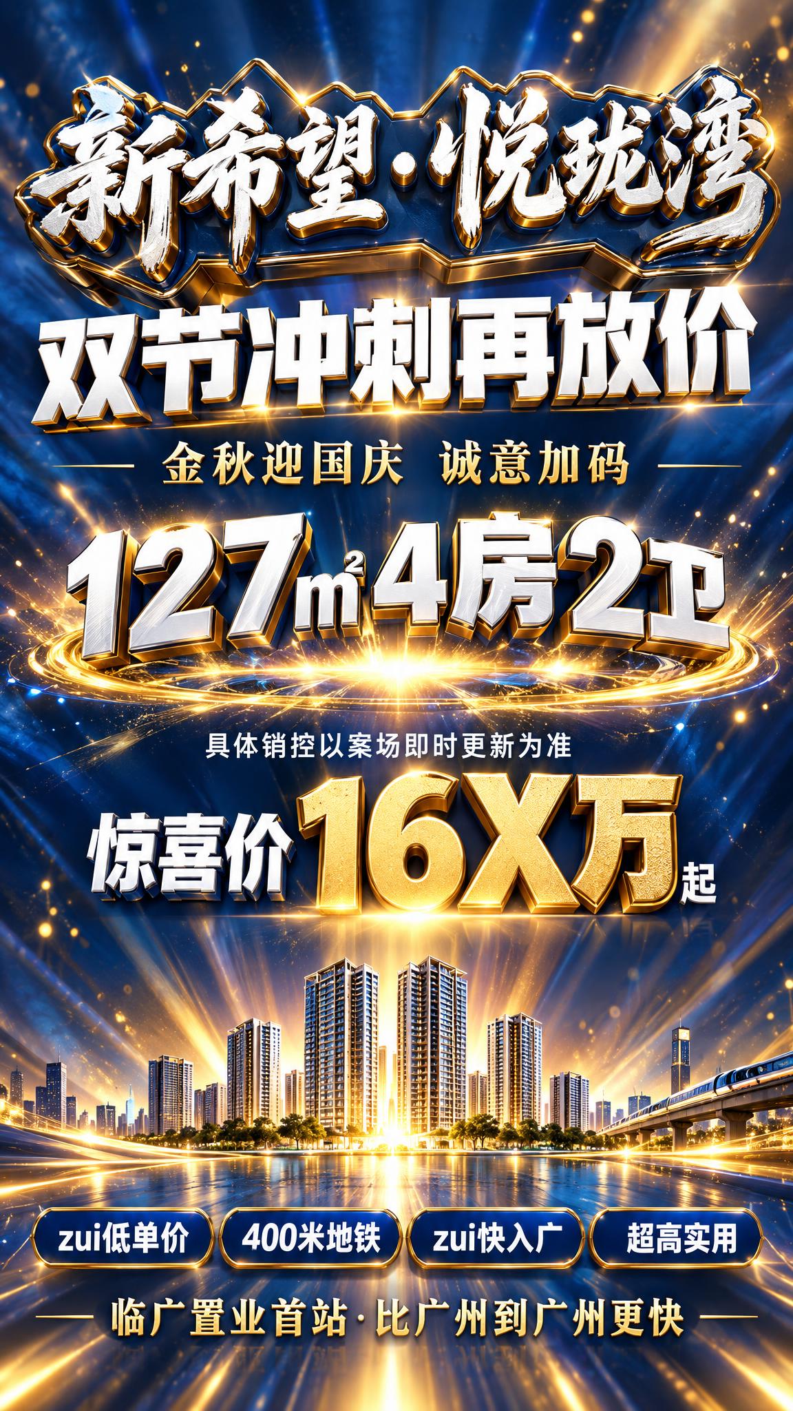 竖版9:16满版房产促销海报，C4D OC渲染风格，高级质感3… - 图片创意预览