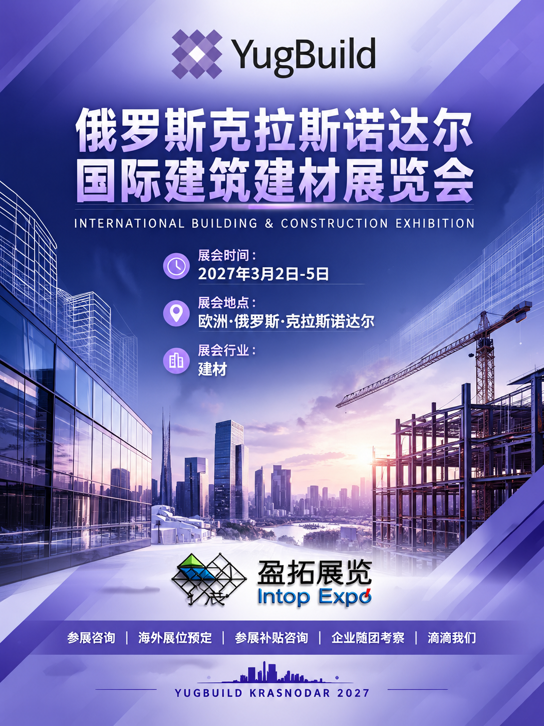 以两张参考图为基础制作一张3:4竖版展会宣传海报：参考图1为Y… - 图片创意预览