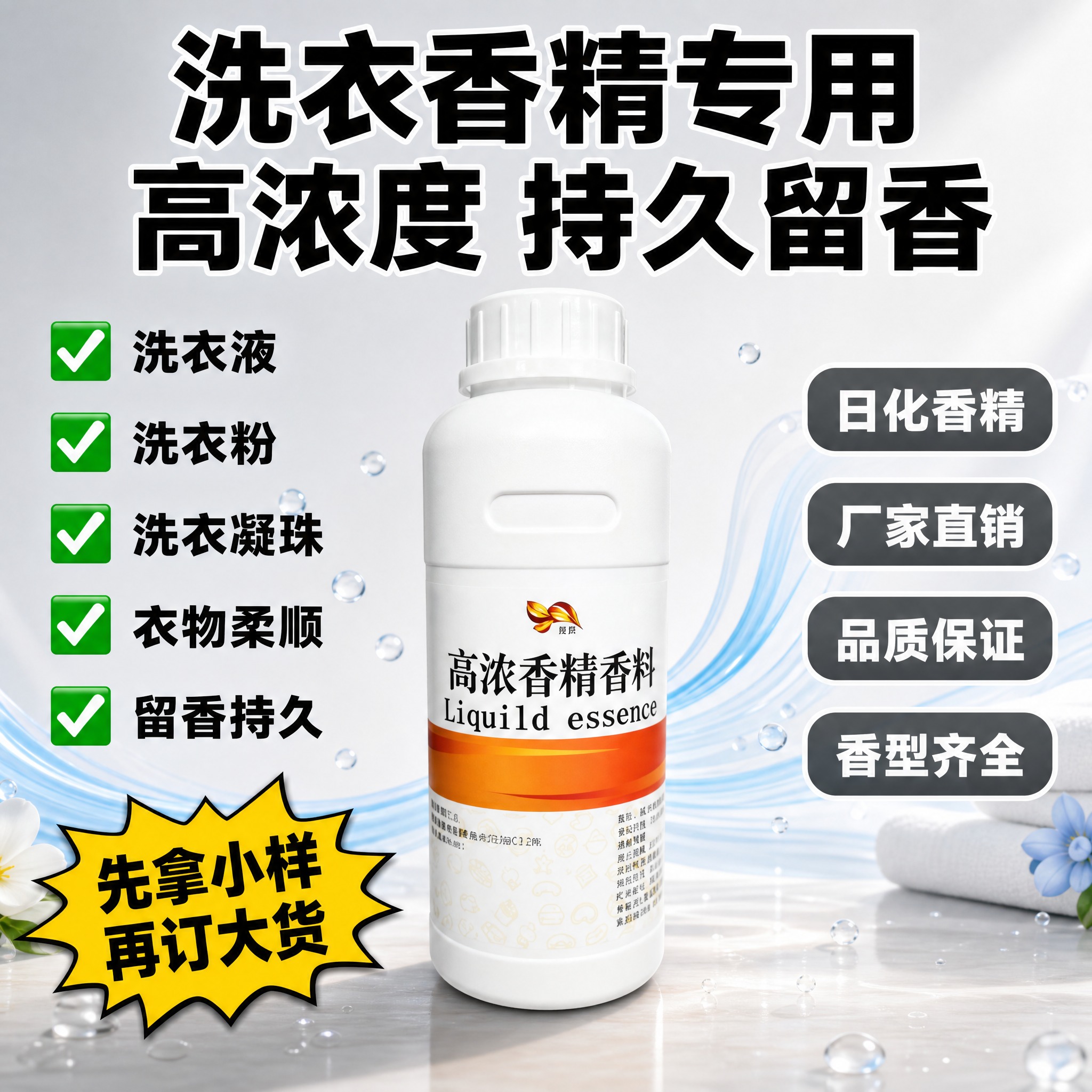 [单张主图] 高浓香精香料洗衣专用拼多多爆款主图，爆款促销感路… - 图片创意预览